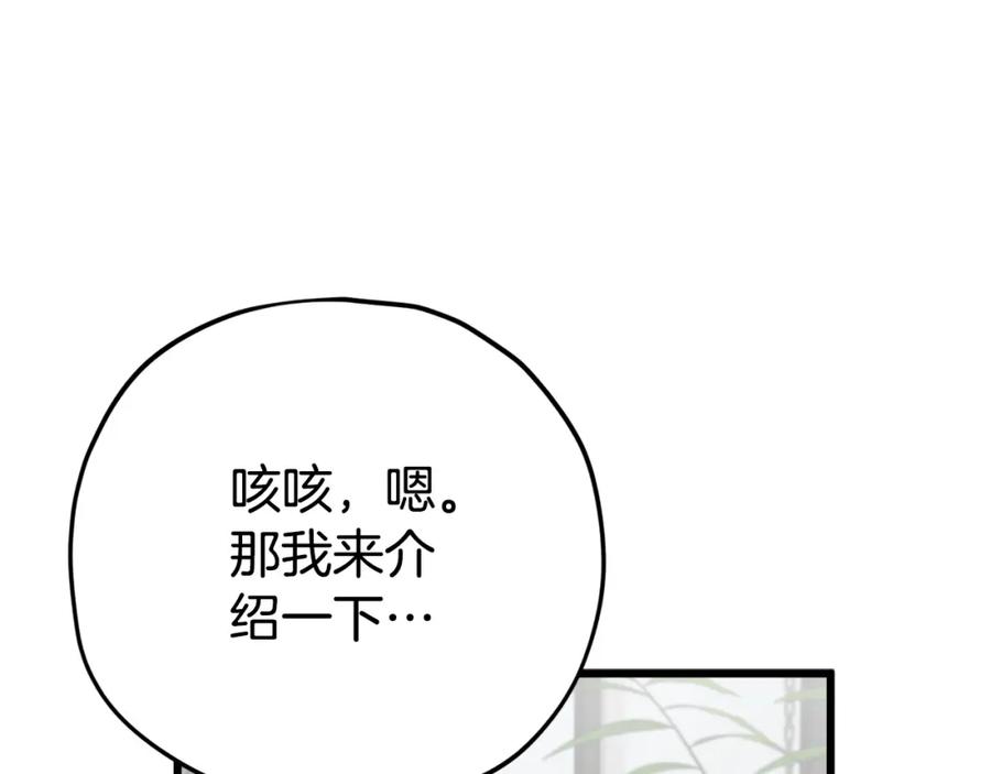 我爸太强了！ - 第120话 大威胁来临 - 第42张图