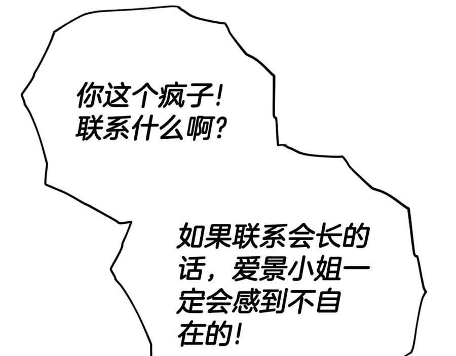 我爸太强了！ - 第120话 大威胁来临 - 第4张图