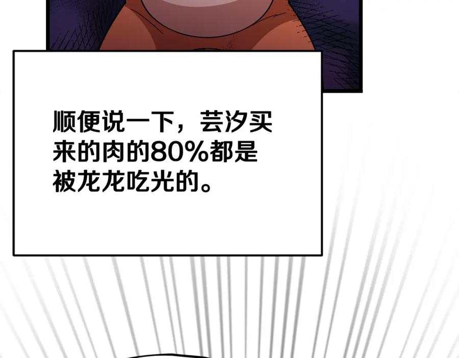 我爸太强了！ - 第120话 大威胁来临 - 第171张图