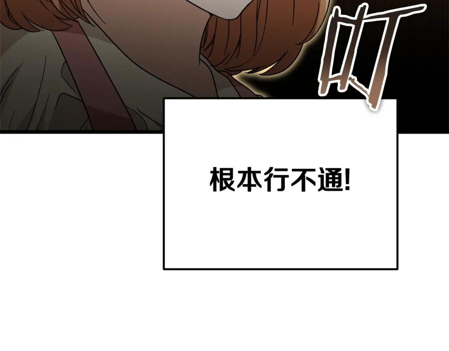 我爸太强了！ - 第120话 大威胁来临 - 第160张图