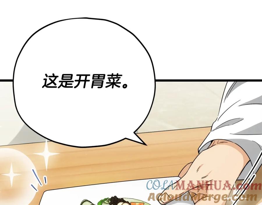 我爸太强了！ - 第120话 大威胁来临 - 第21张图