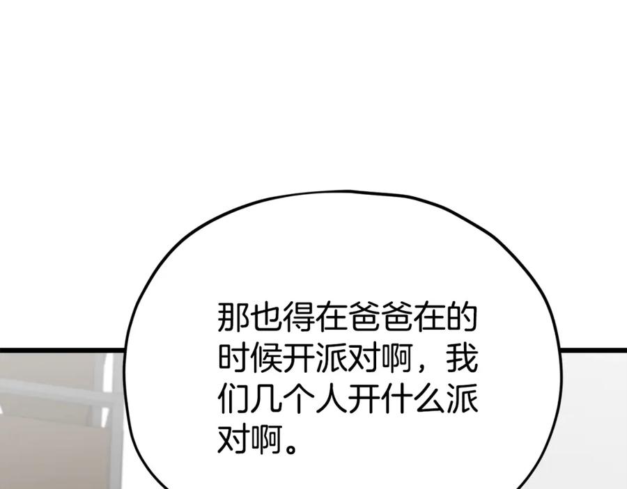 我爸太强了！ - 第120话 大威胁来临 - 第166张图