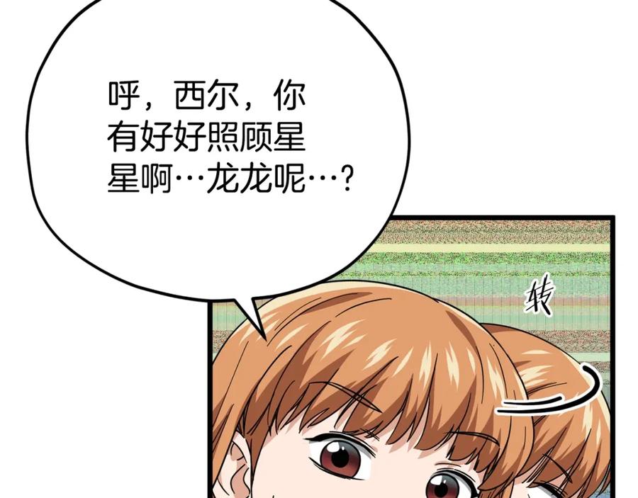 我爸太强了！ - 第120话 大威胁来临 - 第207张图