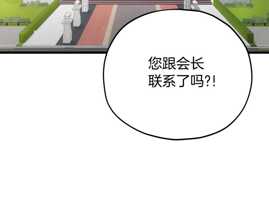 我爸太强了！ - 第120话 大威胁来临 - 第3张图