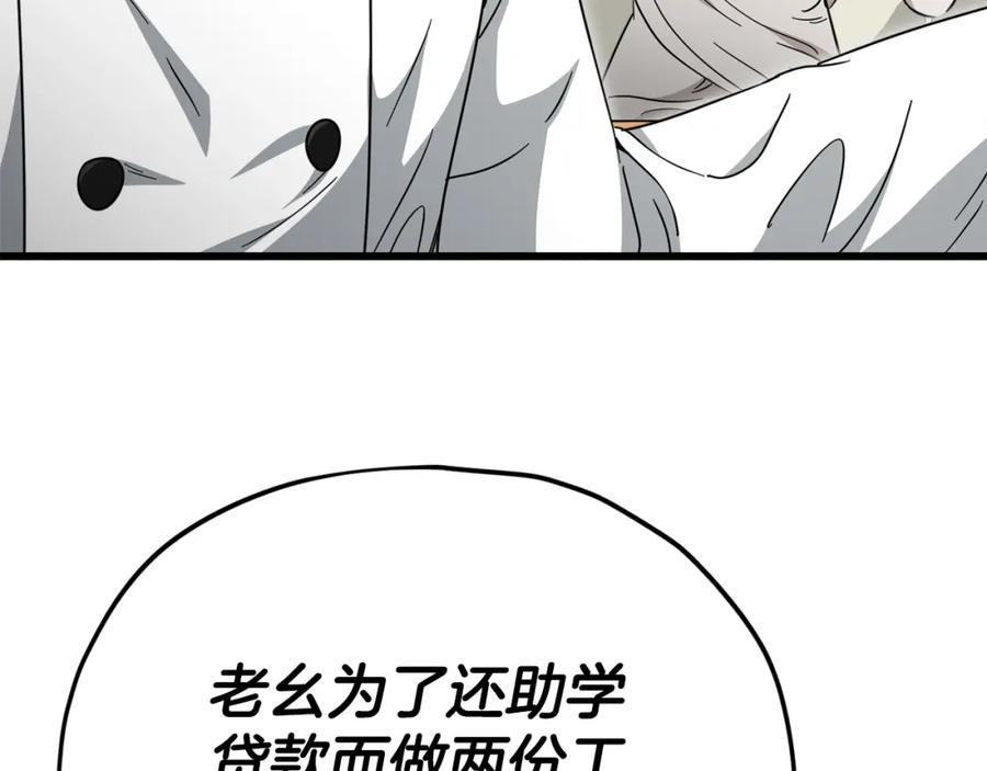 我爸太强了！ - 第120话 大威胁来临 - 第66张图