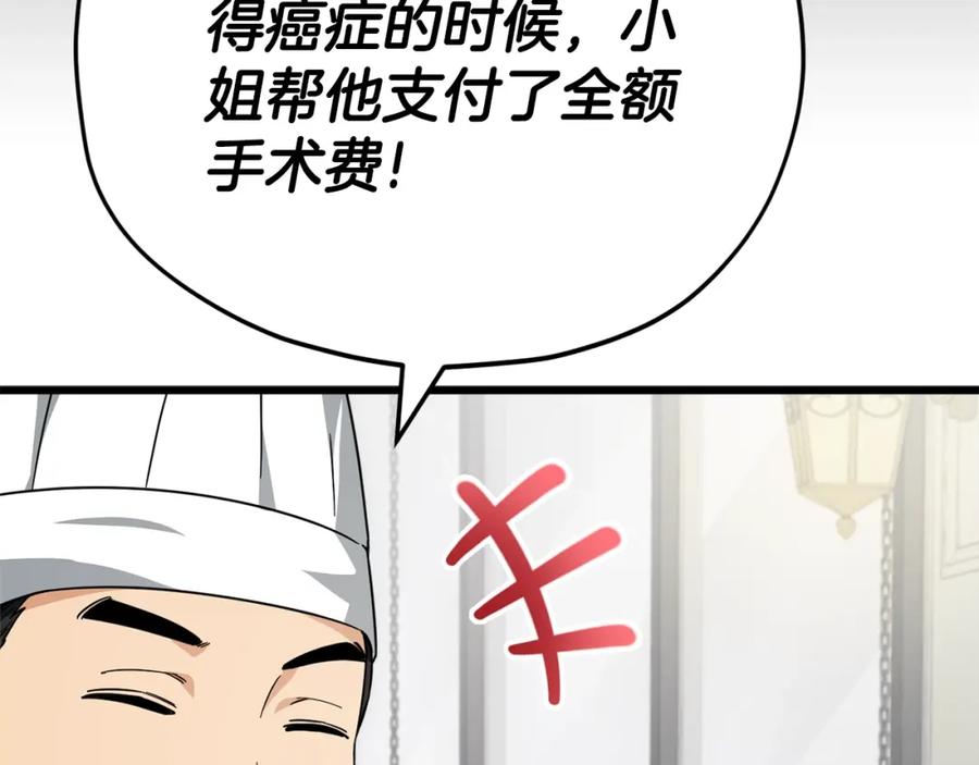 我爸太强了！ - 第120话 大威胁来临 - 第64张图