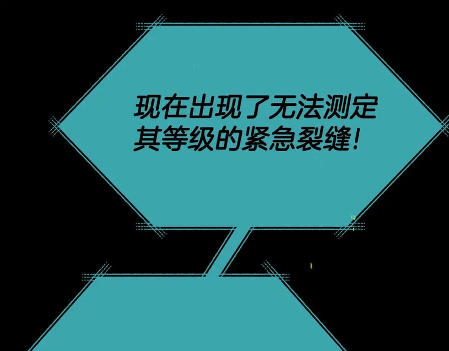 我爸太强了！ - 第120话 大威胁来临 - 第235张图