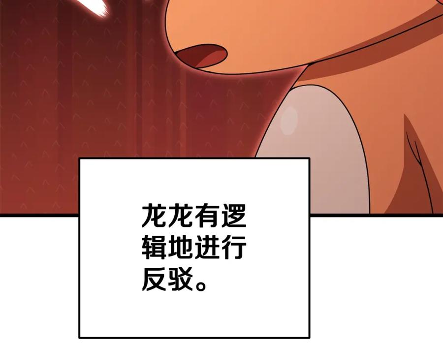 我爸太强了！ - 第120话 大威胁来临 - 第155张图