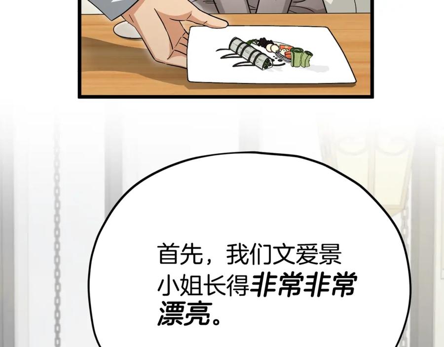 我爸太强了！ - 第120话 大威胁来临 - 第44张图