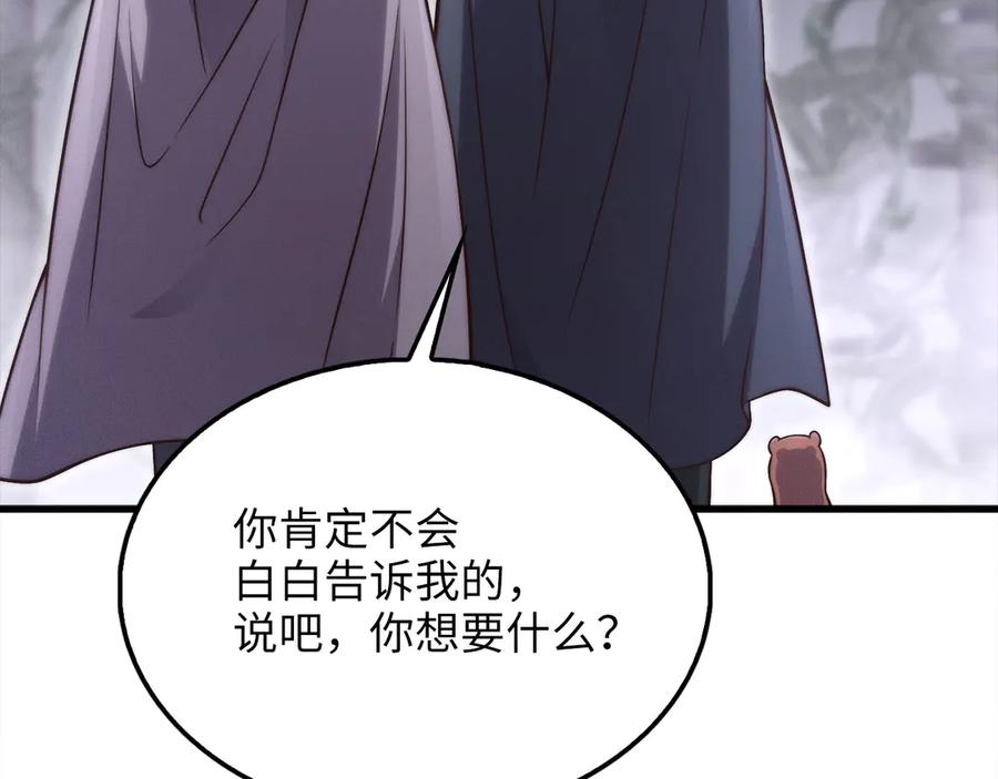 领主大人的金币用不完 - 第120话 他们的存在 - 第70张图