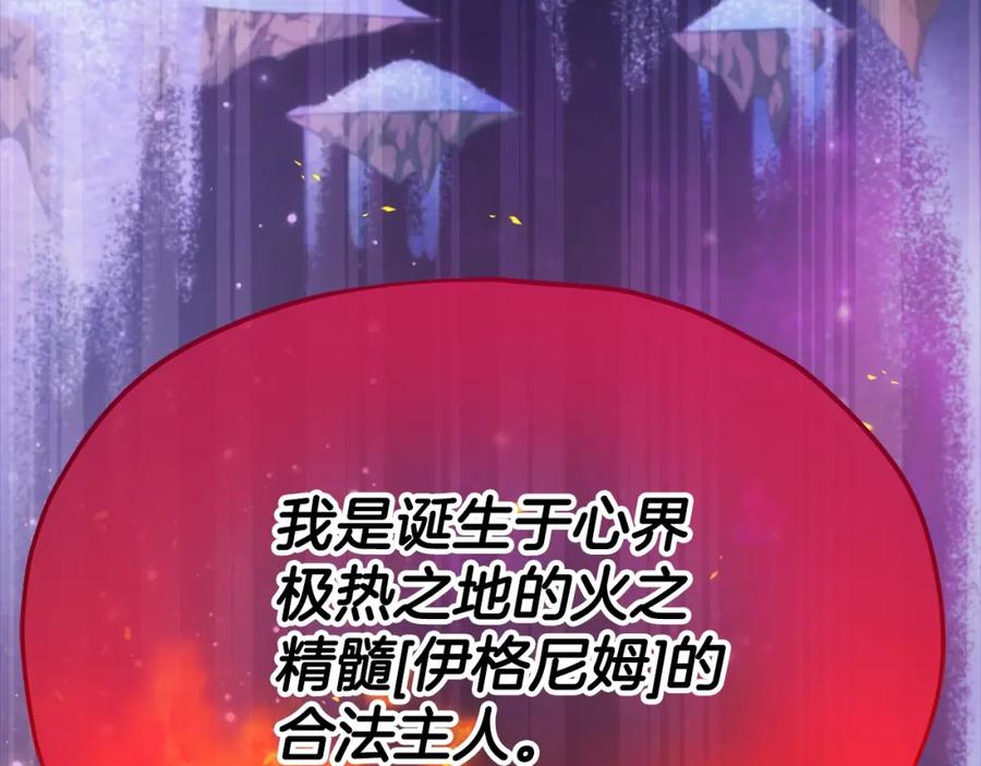 我爸太强了！ - 第121话 炎王来临 - 第47张图