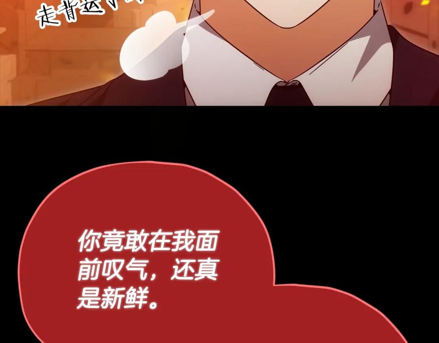 我爸太强了！ - 第121话 炎王来临 - 第94张图