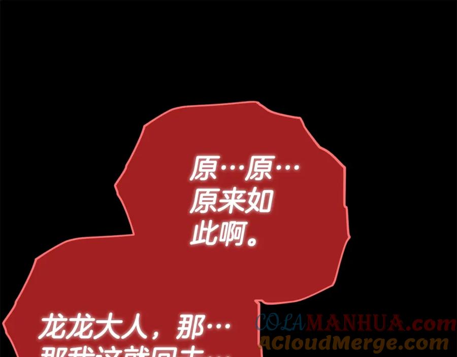 我爸太强了！ - 第121话 炎王来临 - 第160张图