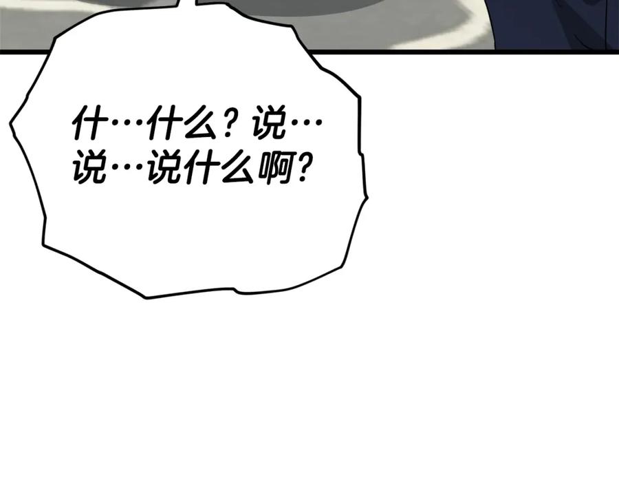 我爸太强了！ - 第121话 炎王来临 - 第203张图