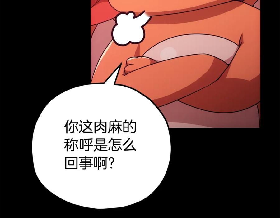 我爸太强了！ - 第121话 炎王来临 - 第155张图