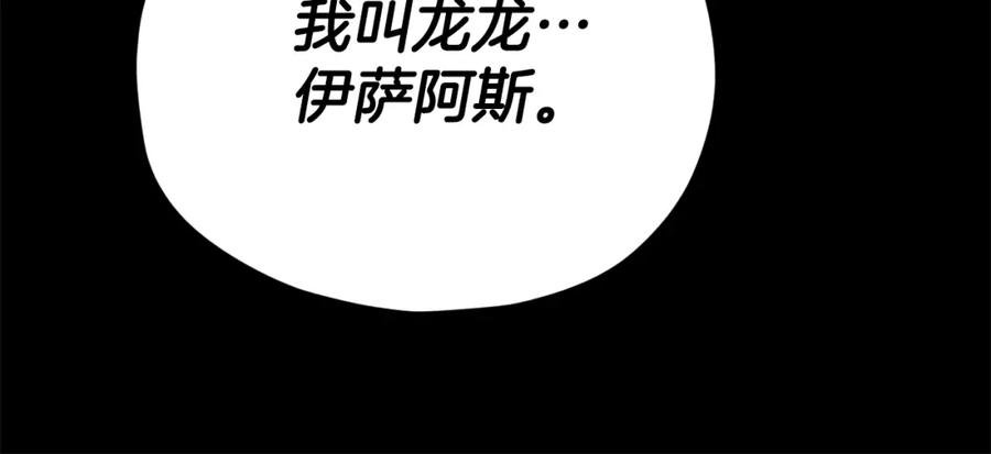 我爸太强了！ - 第121话 炎王来临 - 第159张图