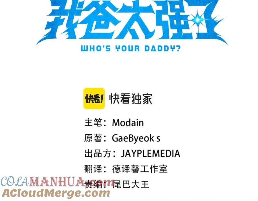 我爸太强了！ - 第121话 炎王来临 - 第80张图