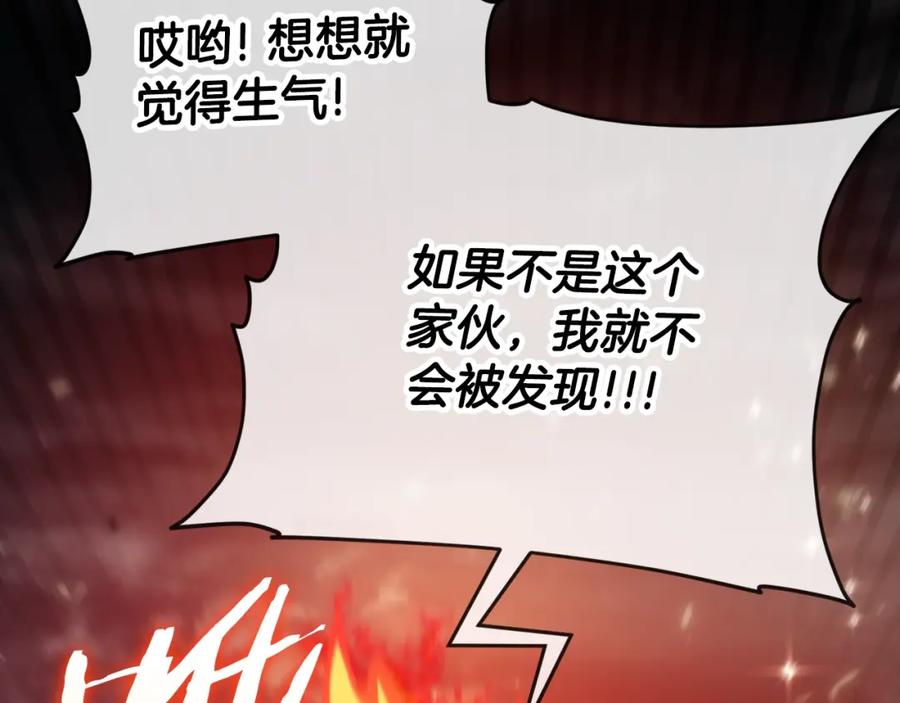 我爸太强了！ - 第121话 炎王来临 - 第177张图