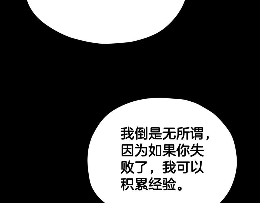 我爸太强了！ - 第121话 炎王来临 - 第71张图