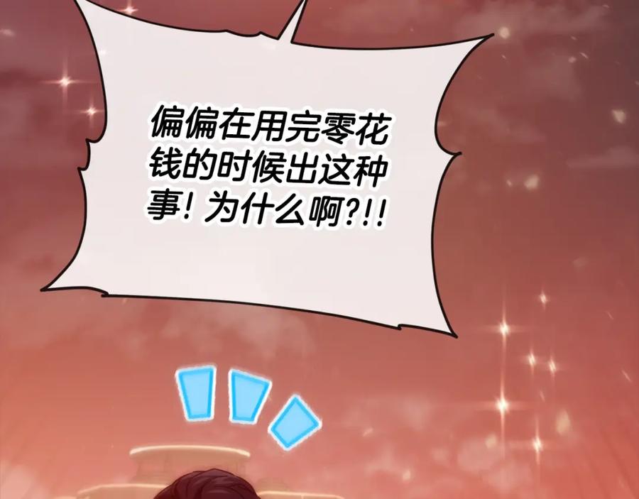 我爸太强了！ - 第121话 炎王来临 - 第179张图