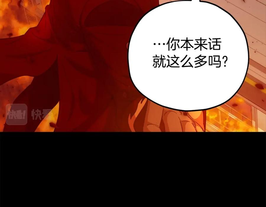 我爸太强了！ - 第121话 炎王来临 - 第106张图