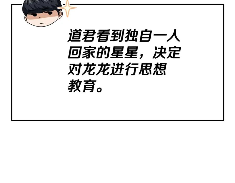 我爸太强了！ - 第122话 龙龙输惨了 - 第175张图