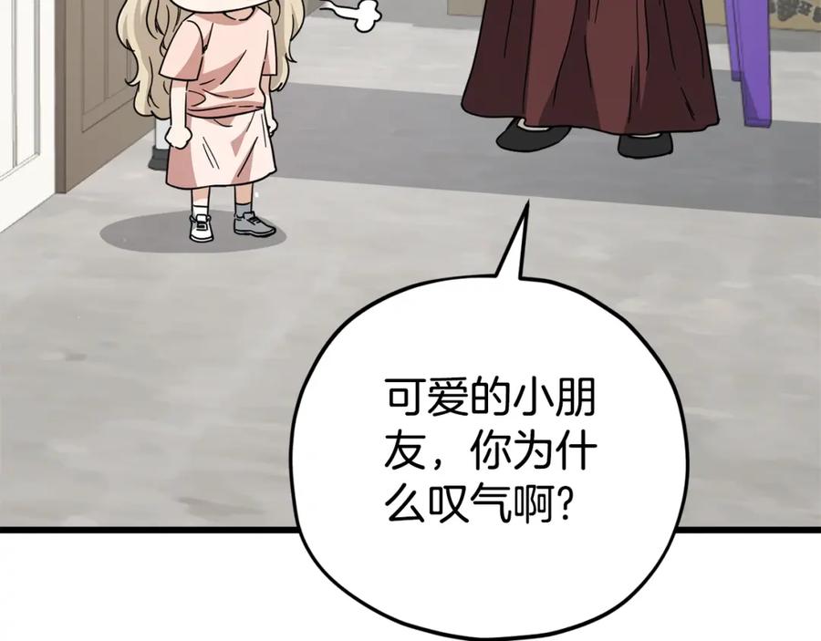 我爸太强了！ - 第122话 龙龙输惨了 - 第98张图