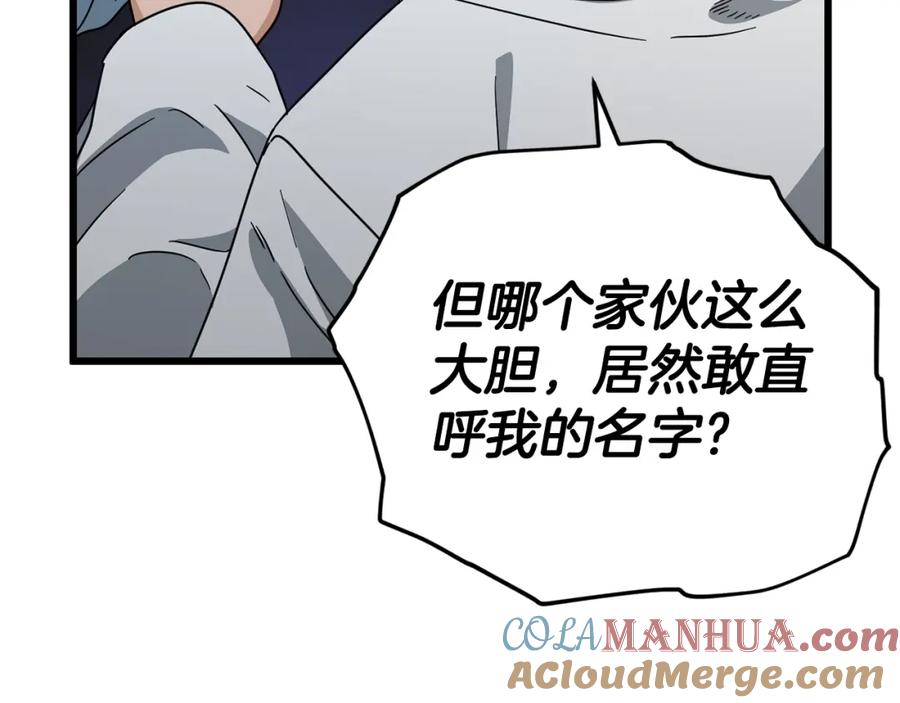 我爸太强了！ - 第122话 龙龙输惨了 - 第193张图