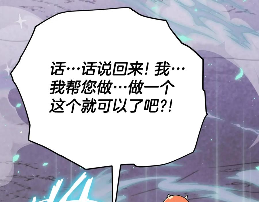 我爸太强了！ - 第122话 龙龙输惨了 - 第246张图