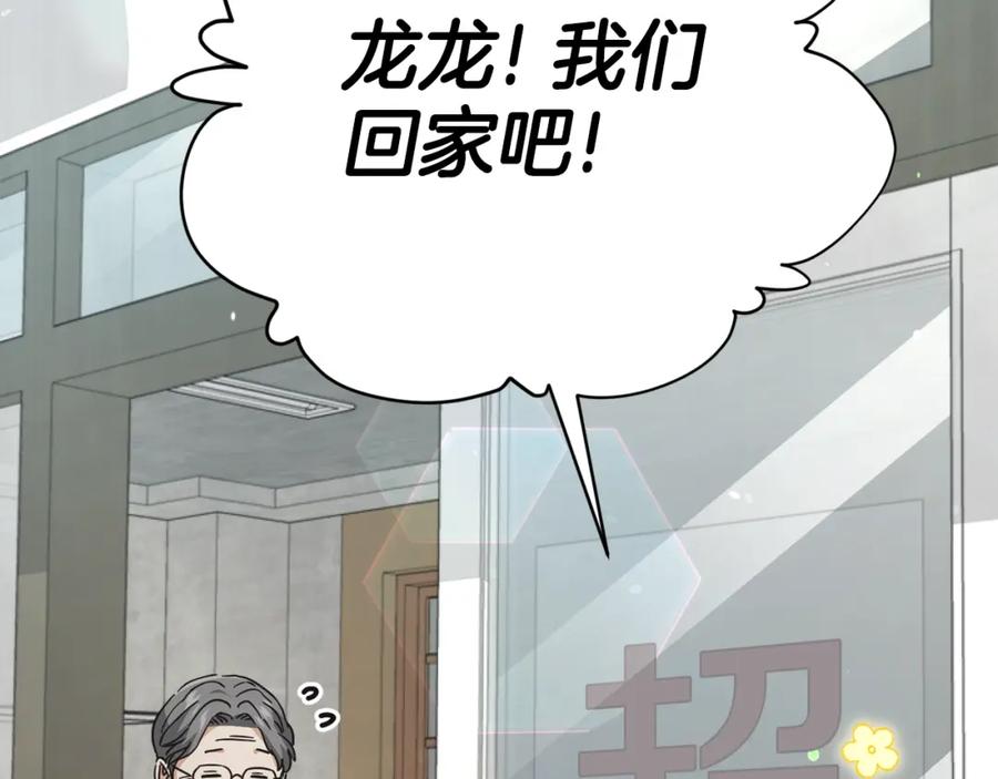 我爸太强了！ - 第122话 龙龙输惨了 - 第138张图