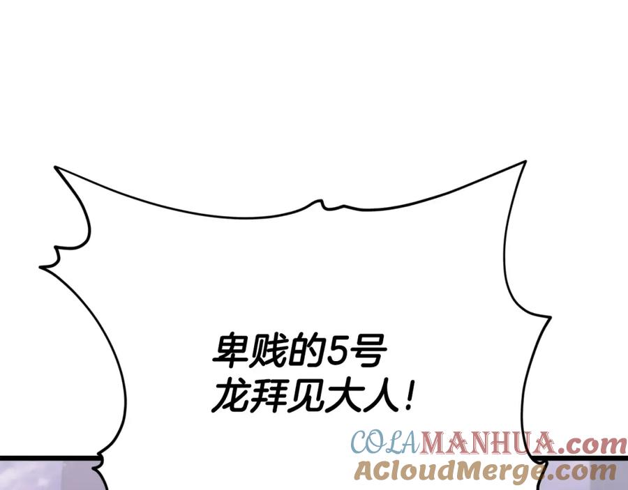我爸太强了！ - 第122话 龙龙输惨了 - 第217张图