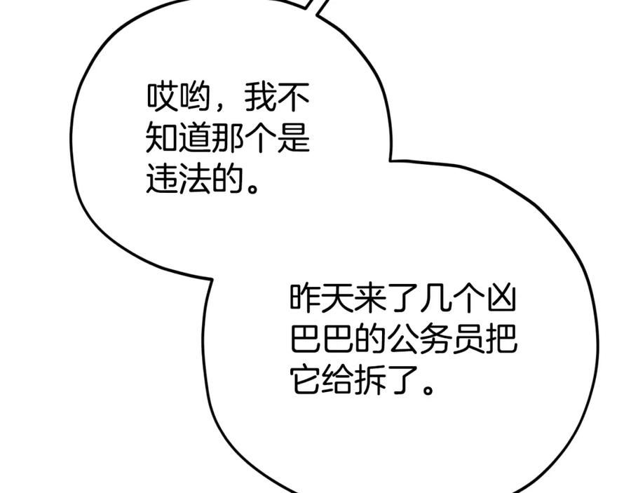 我爸太强了！ - 第122话 龙龙输惨了 - 第298张图