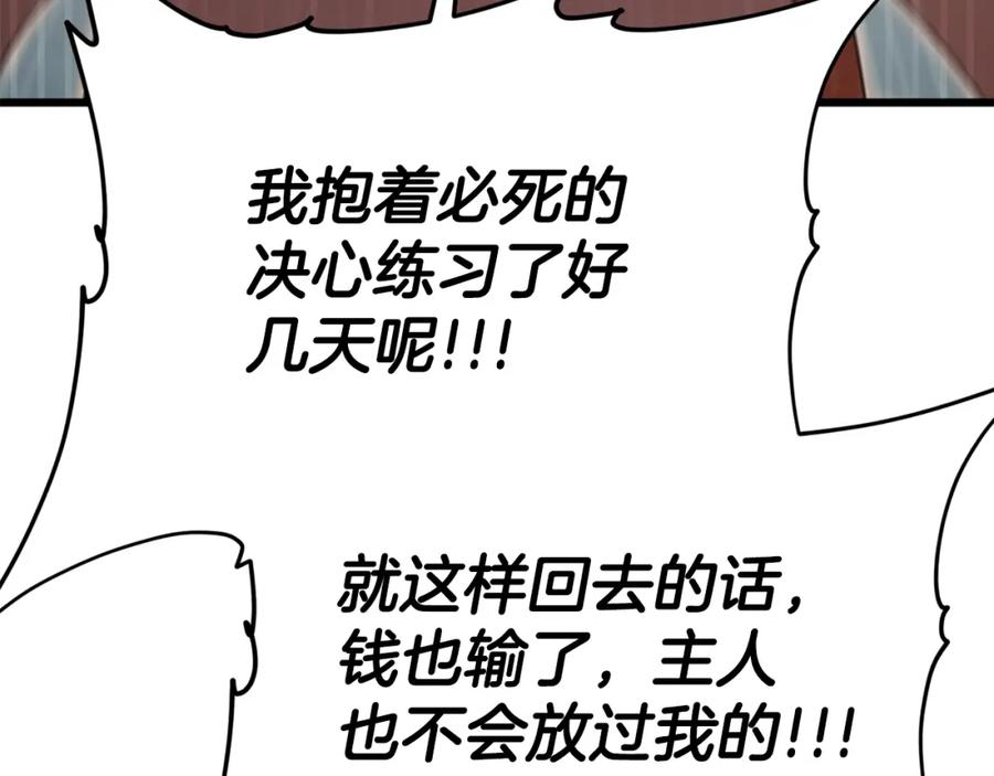 我爸太强了！ - 第122话 龙龙输惨了 - 第307张图