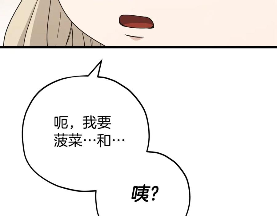 我爸太强了！ - 第122话 龙龙输惨了 - 第102张图