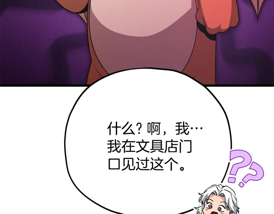 我爸太强了！ - 第122话 龙龙输惨了 - 第240张图