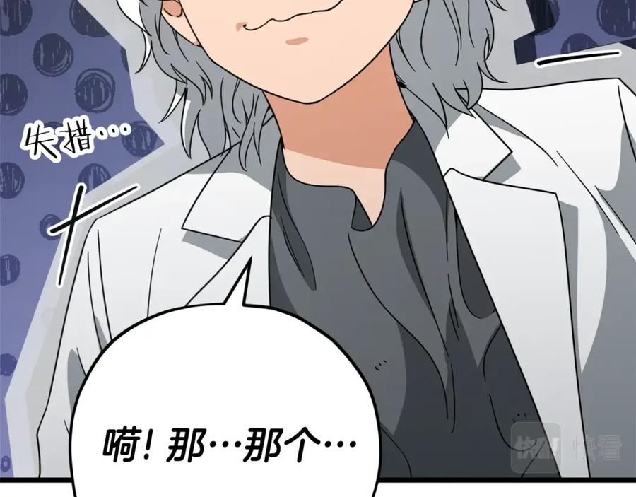 我爸太强了！ - 第122话 龙龙输惨了 - 第244张图