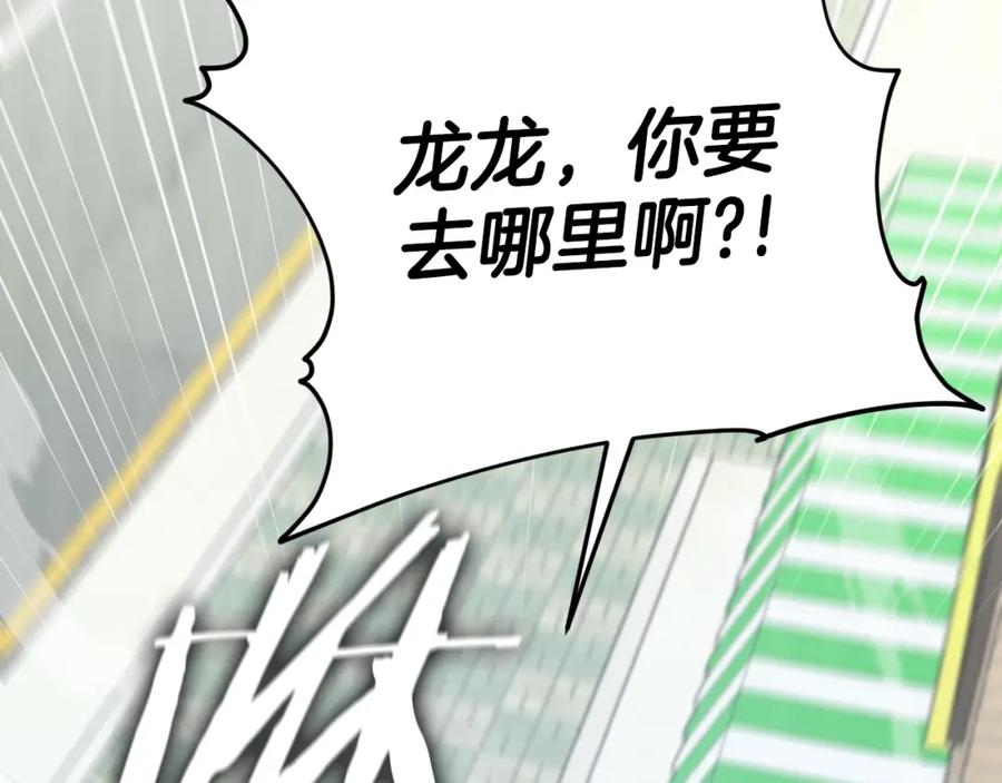 我爸太强了！ - 第122话 龙龙输惨了 - 第167张图