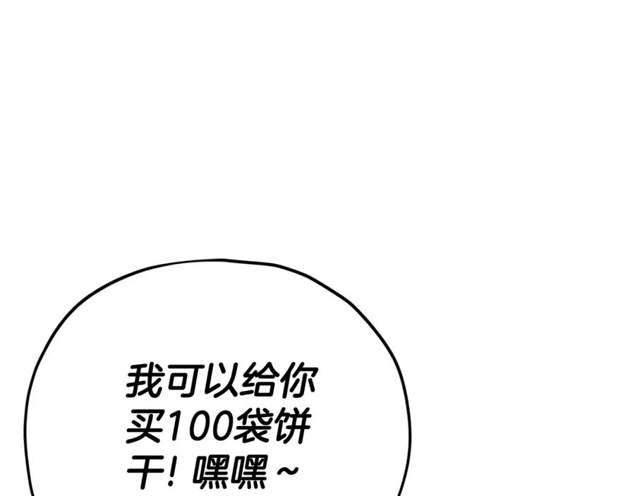 我爸太强了！ - 第122话 龙龙输惨了 - 第79张图