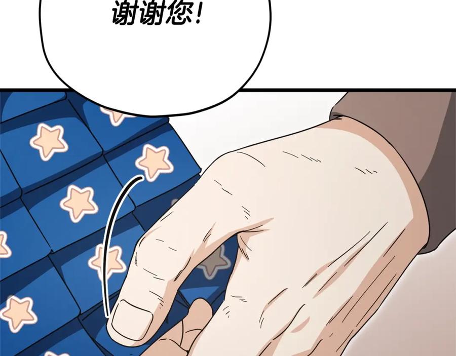 我爸太强了！ - 第122话 龙龙输惨了 - 第118张图