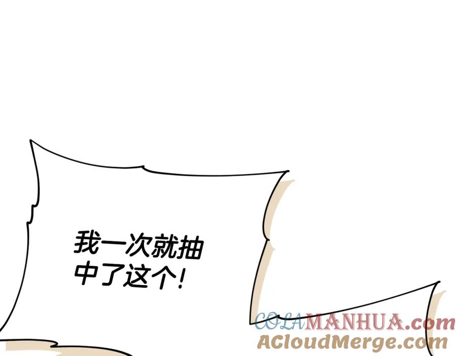 我爸太强了！ - 第122话 龙龙输惨了 - 第161张图