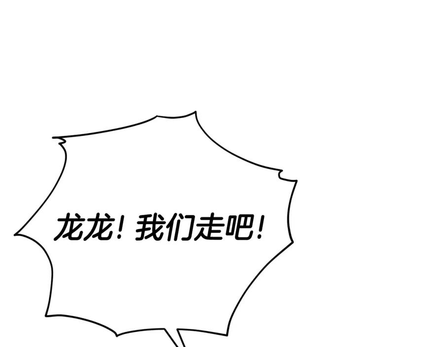 我爸太强了！ - 第122话 龙龙输惨了 - 第75张图