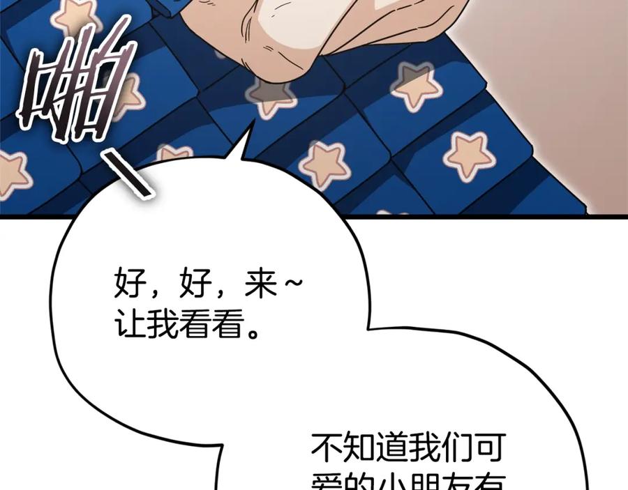 我爸太强了！ - 第122话 龙龙输惨了 - 第119张图