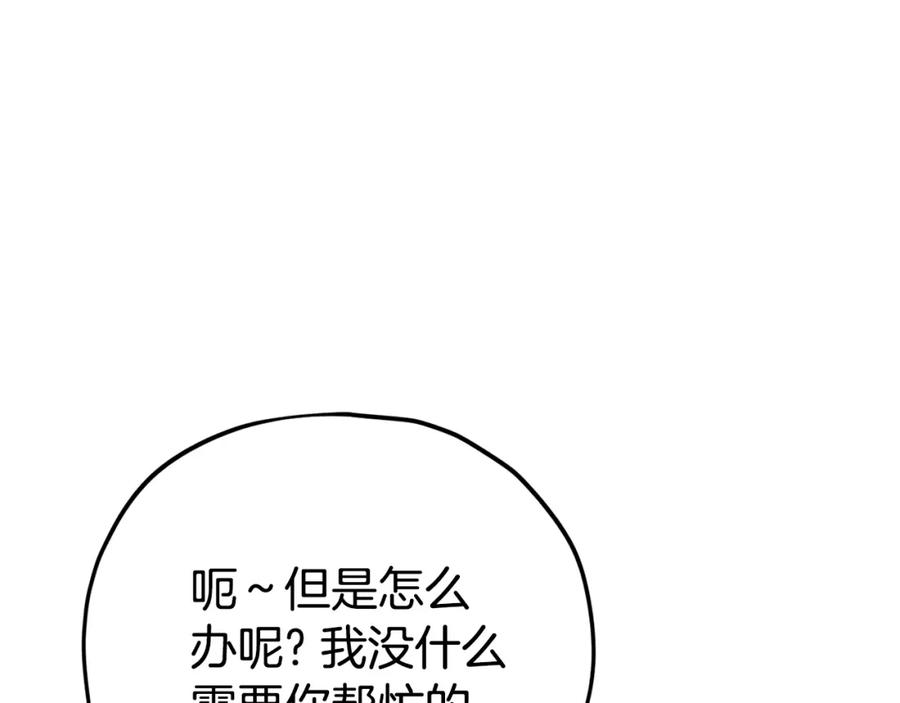 我爸太强了！ - 第122话 龙龙输惨了 - 第11张图