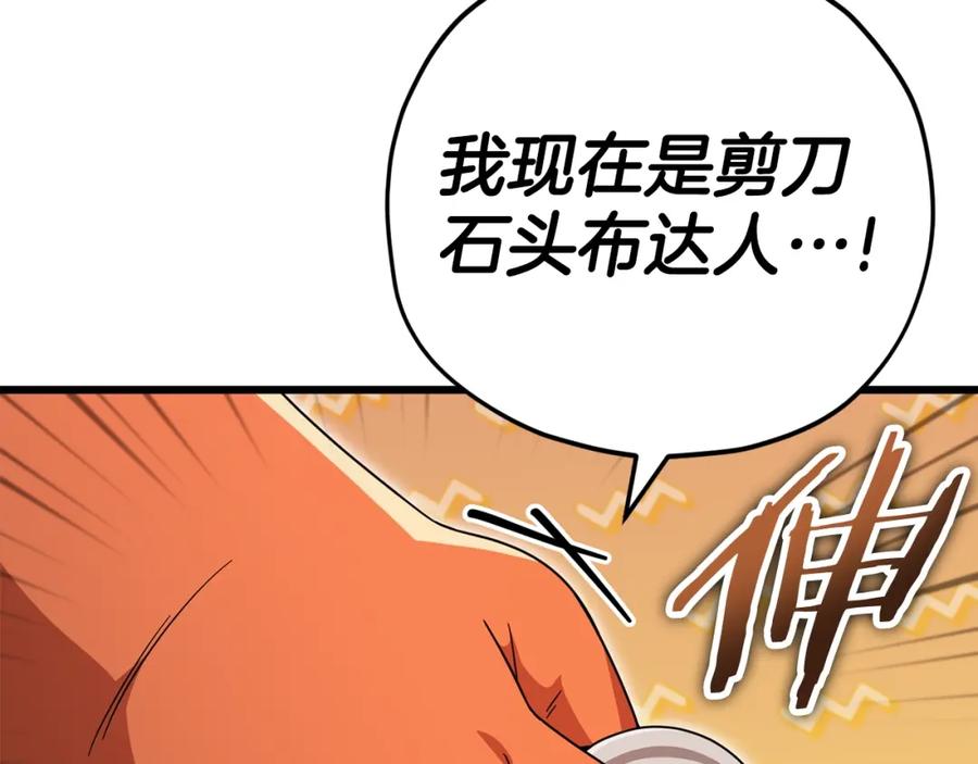 我爸太强了！ - 第122话 龙龙输惨了 - 第290张图