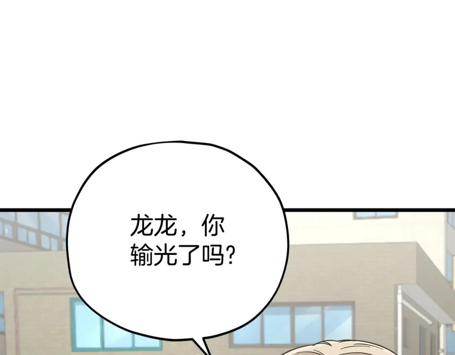 我爸太强了！ - 第122话 龙龙输惨了 - 第158张图