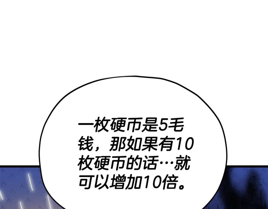 我爸太强了！ - 第122话 龙龙输惨了 - 第71张图