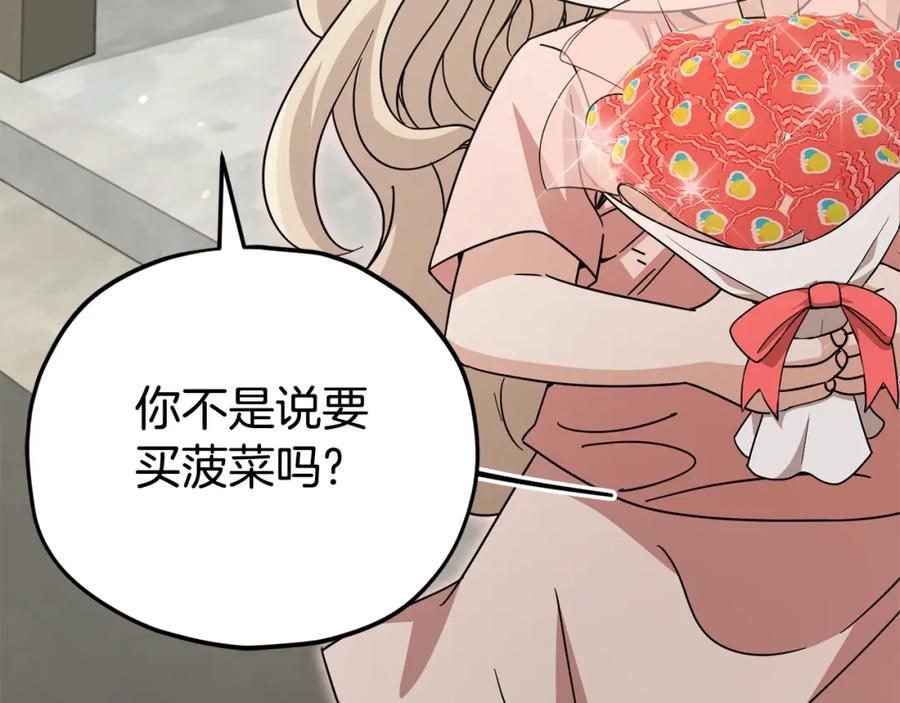 我爸太强了！ - 第122话 龙龙输惨了 - 第140张图