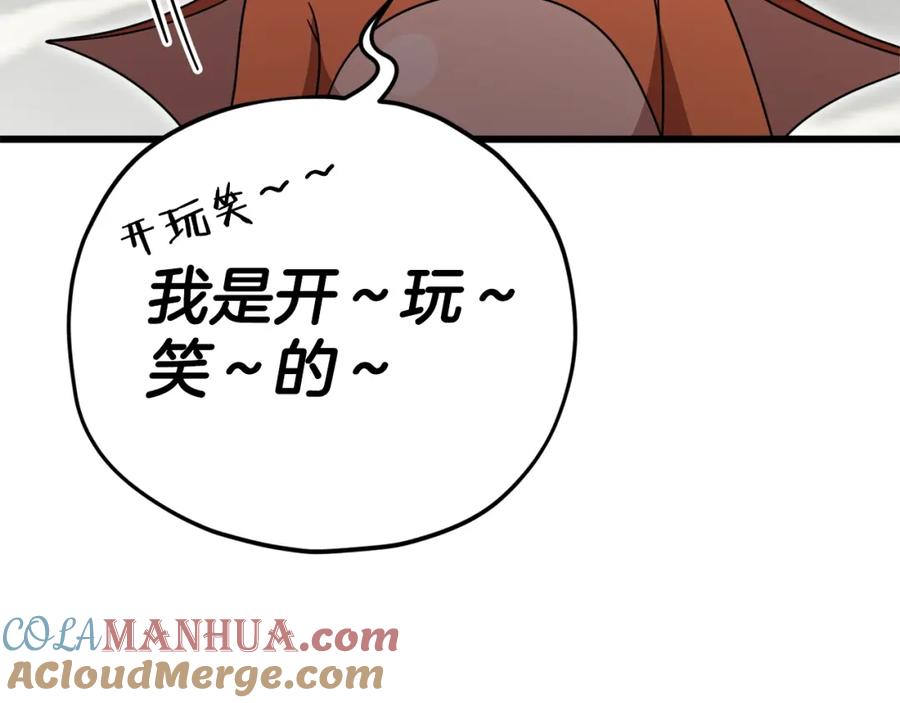 我爸太强了！ - 第122话 龙龙输惨了 - 第33张图