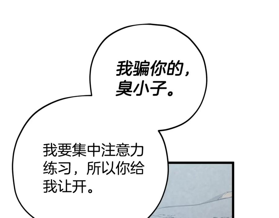 我爸太强了！ - 第122话 龙龙输惨了 - 第263张图