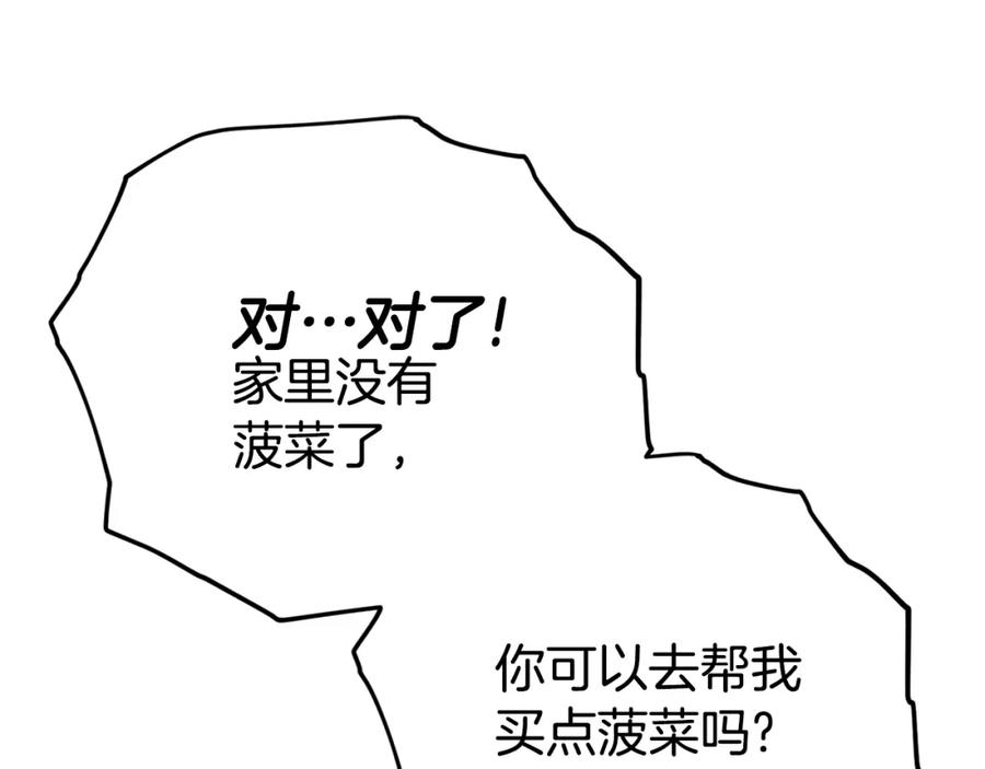 我爸太强了！ - 第122话 龙龙输惨了 - 第20张图